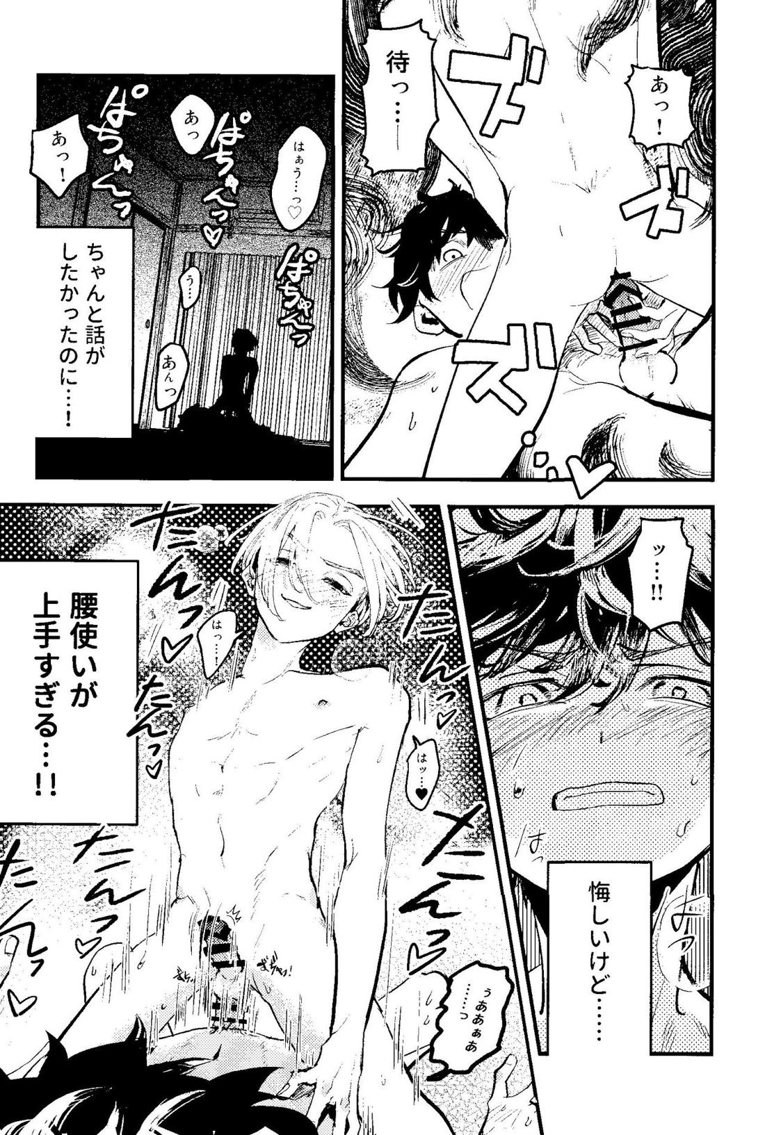 ピンクインパルス 30ページ