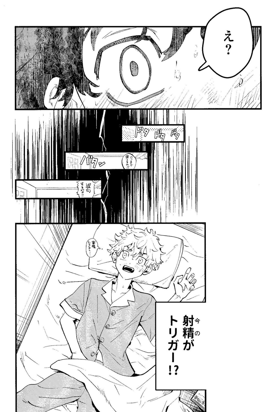 ピンクインパルス 37ページ