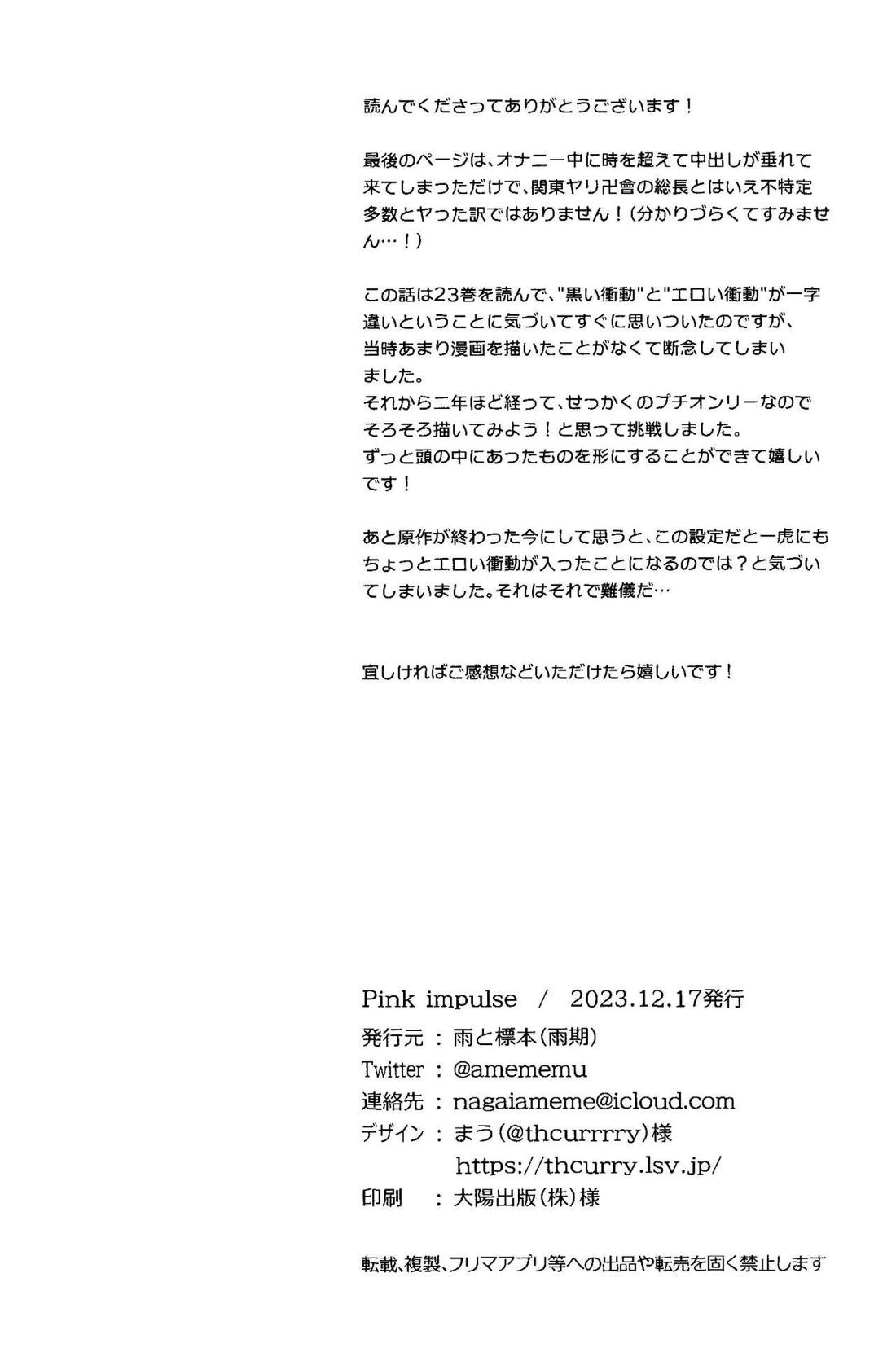 ピンクインパルス 41ページ