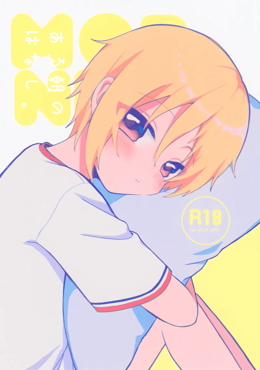 ある朝のはなし。 1ページ