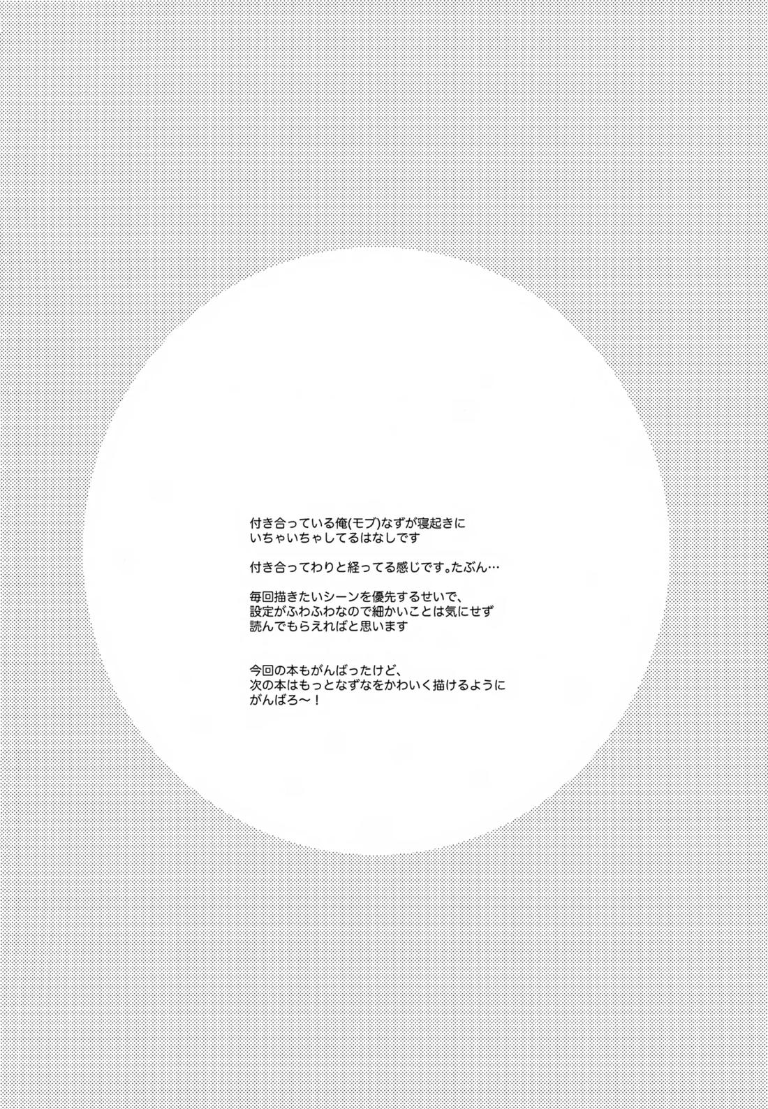 ある朝のはなし。 3ページ