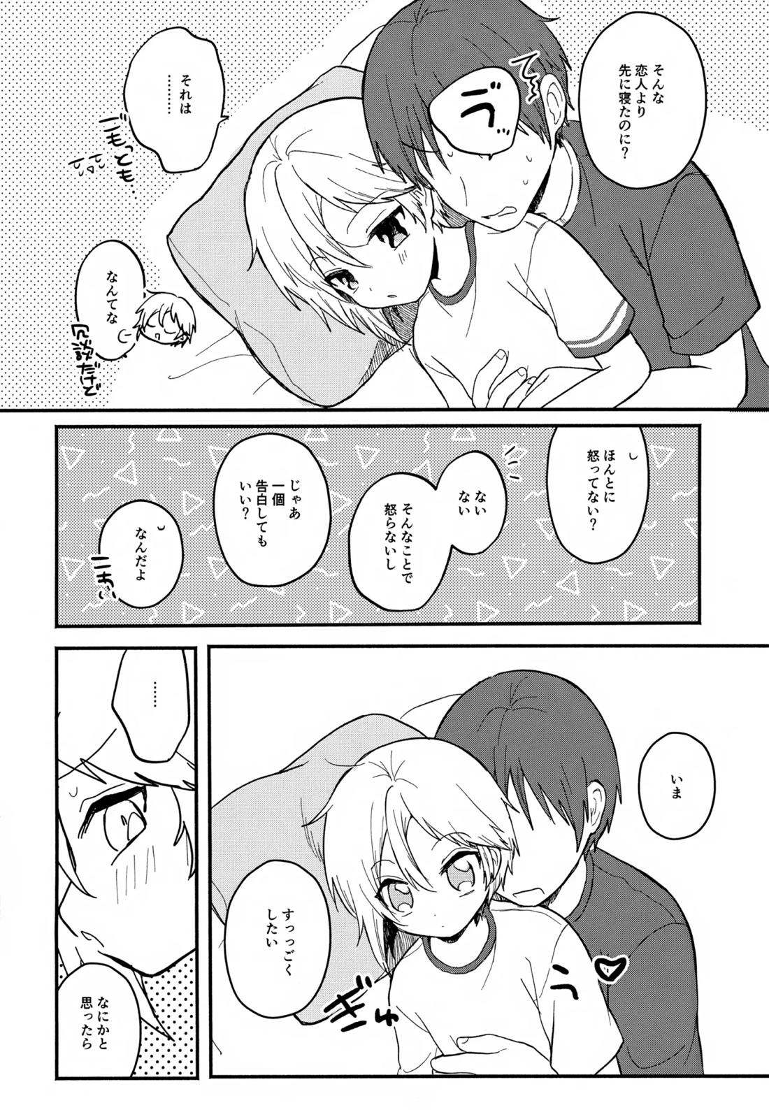 ある朝のはなし。 7ページ