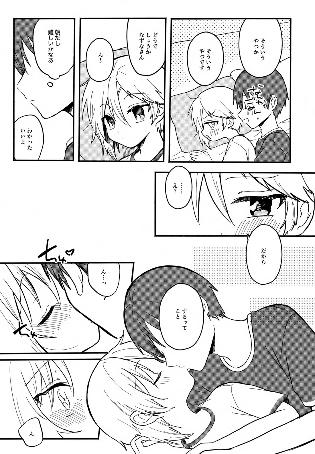 ある朝のはなし。 8ページ