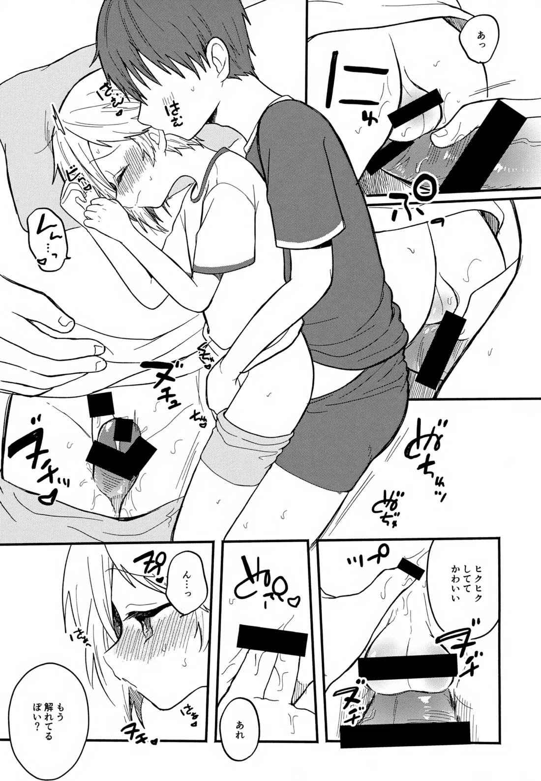 ある朝のはなし。 10ページ