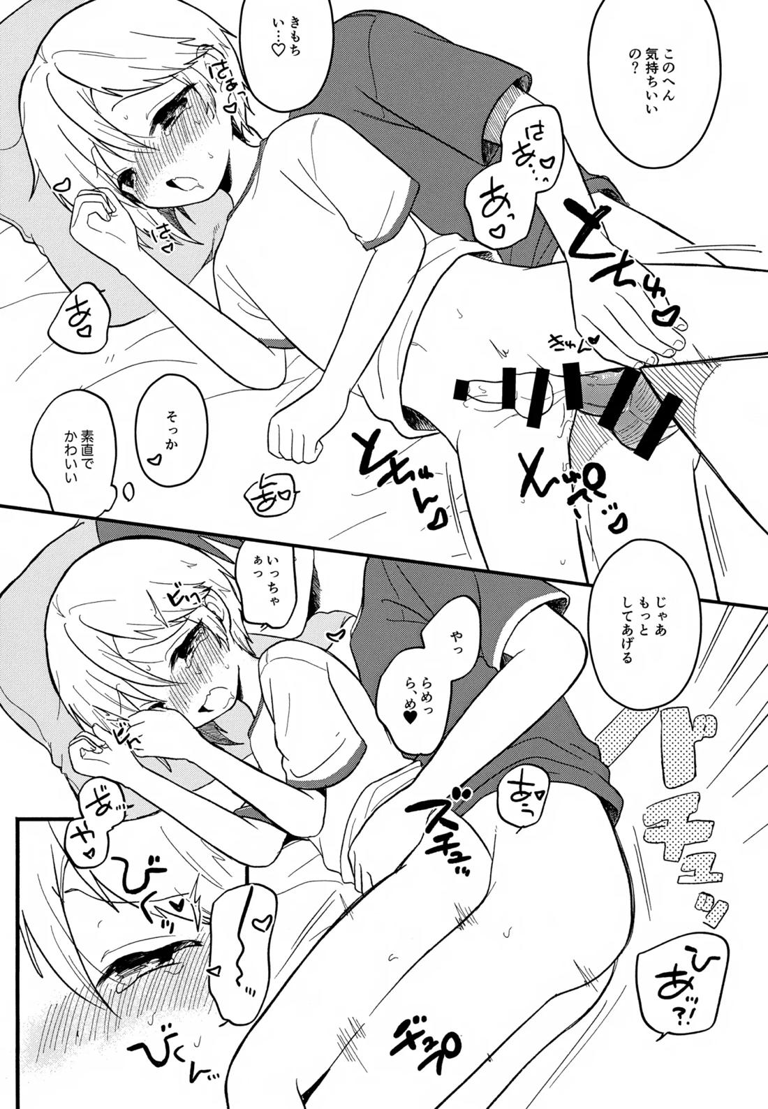 ある朝のはなし。 13ページ