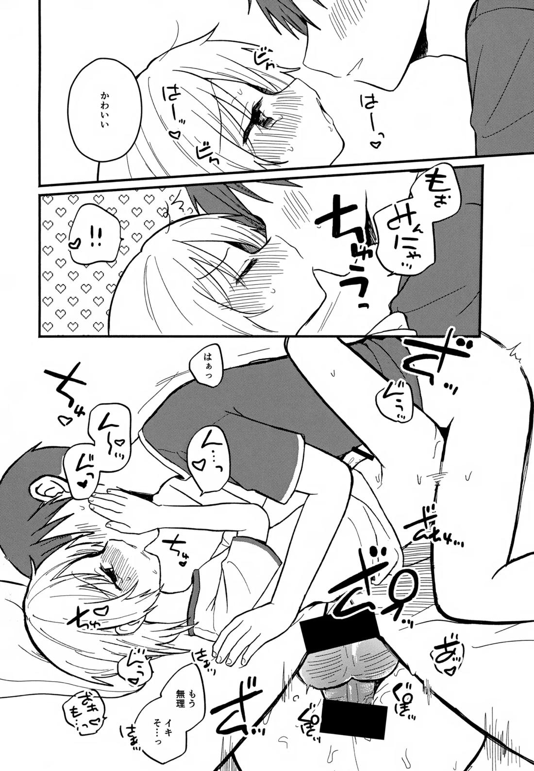 ある朝のはなし。 17ページ