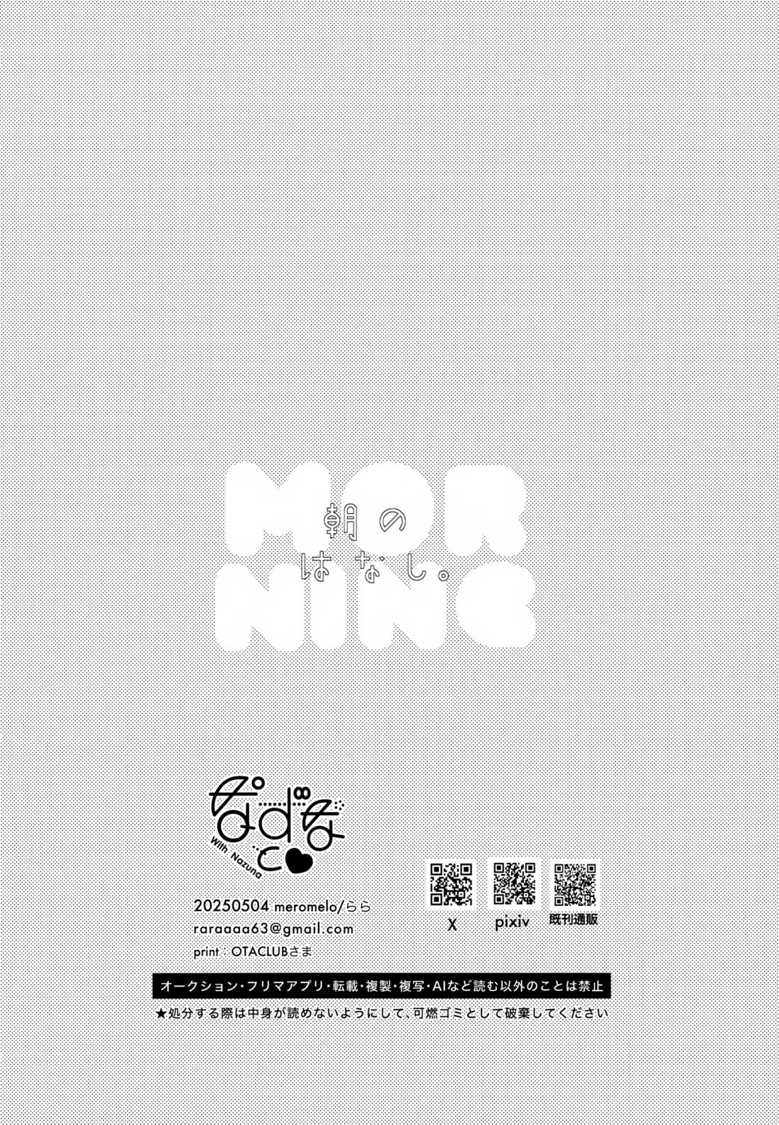 ある朝のはなし。 19ページ