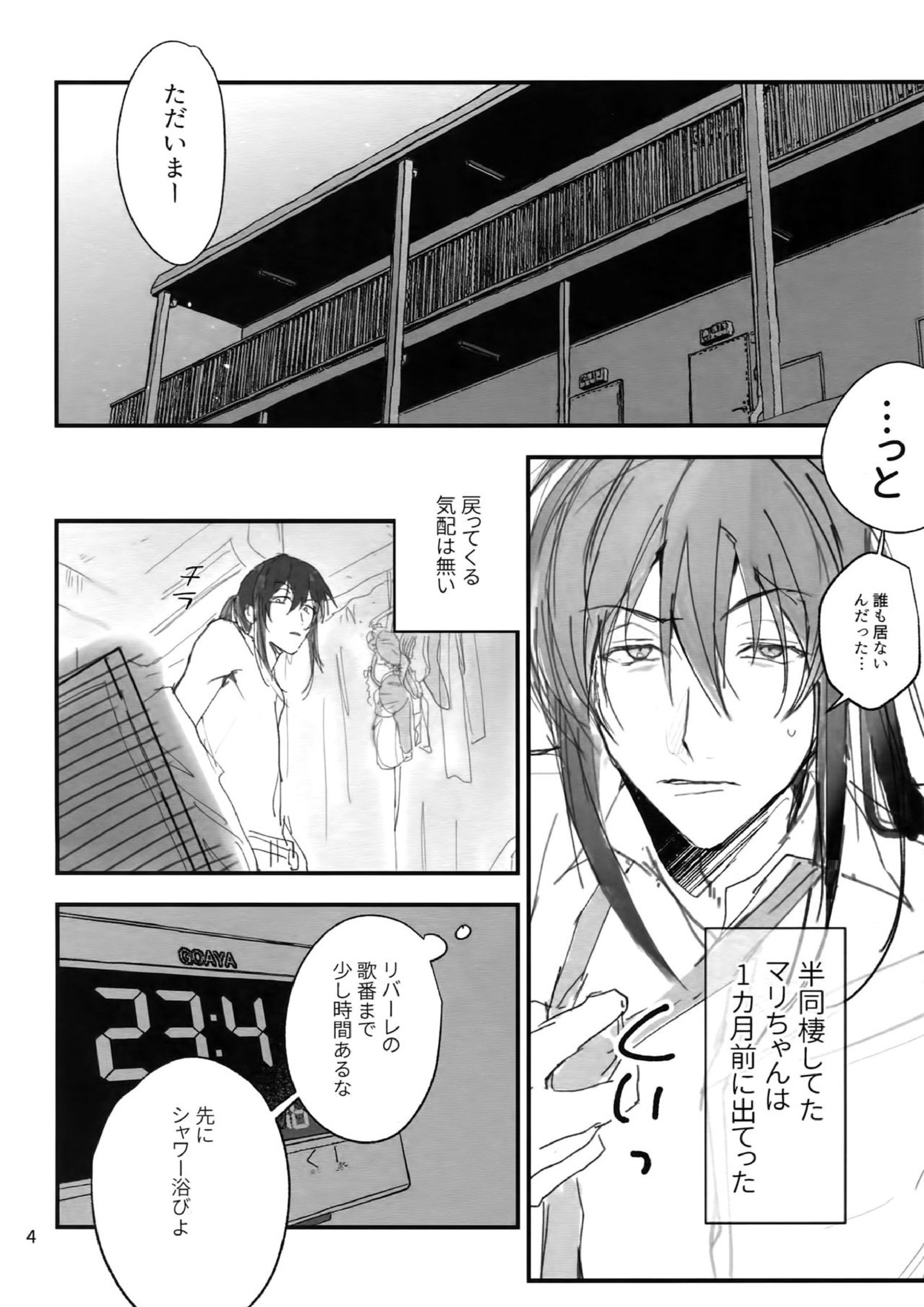 成人男性が自慰する本 3ページ