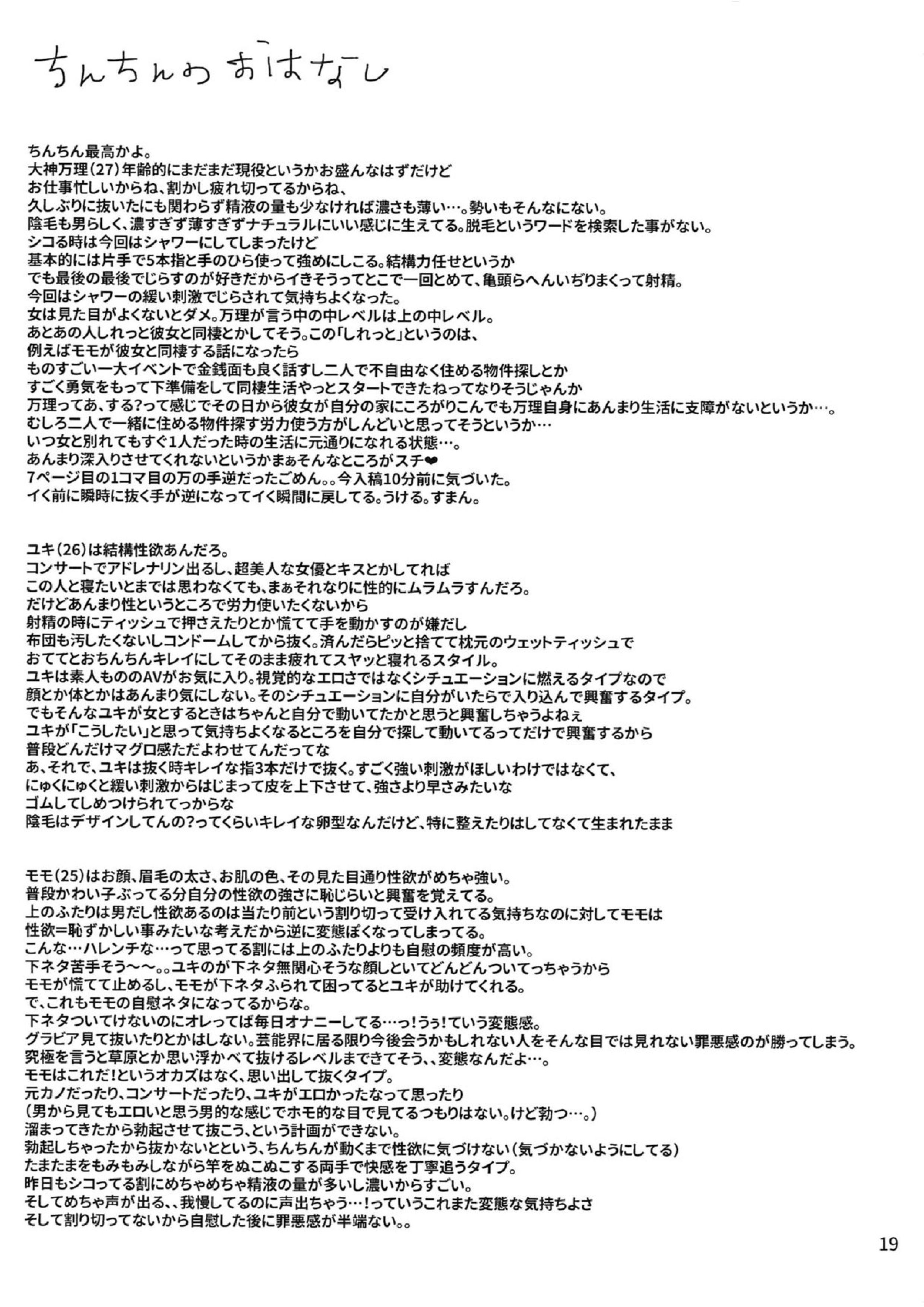 成人男性が自慰する本 18ページ