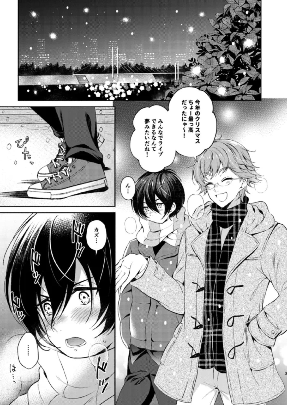 桜の君と恋するハート 2ページ