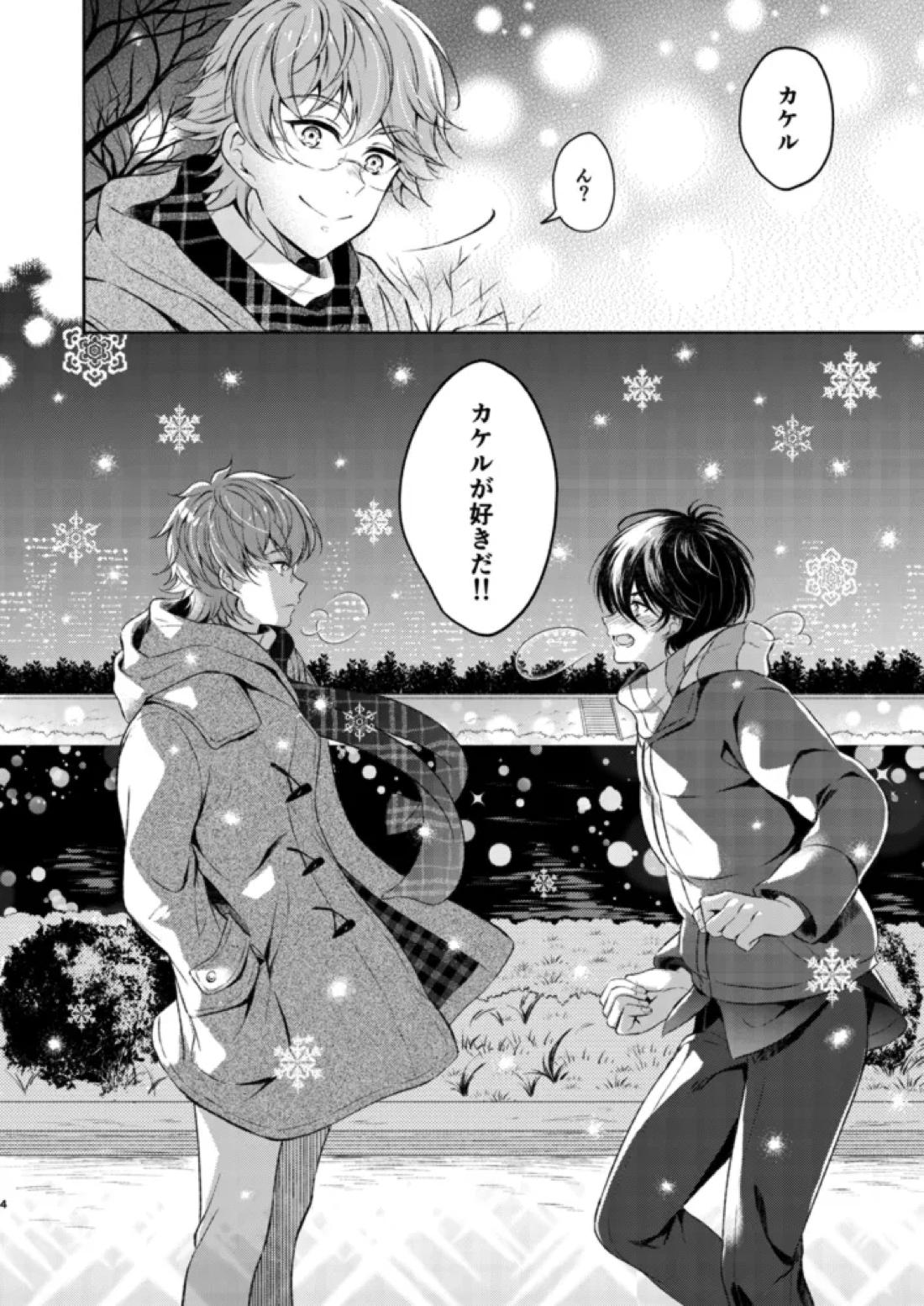 桜の君と恋するハート 3ページ