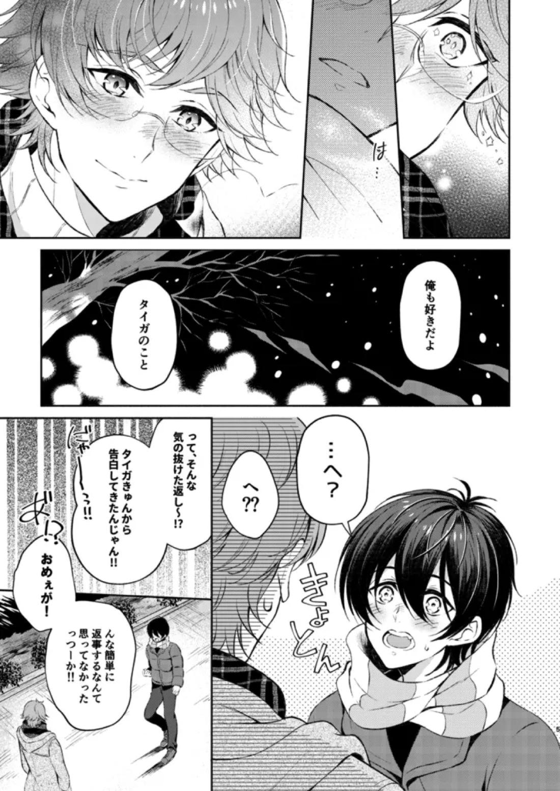 桜の君と恋するハート 4ページ