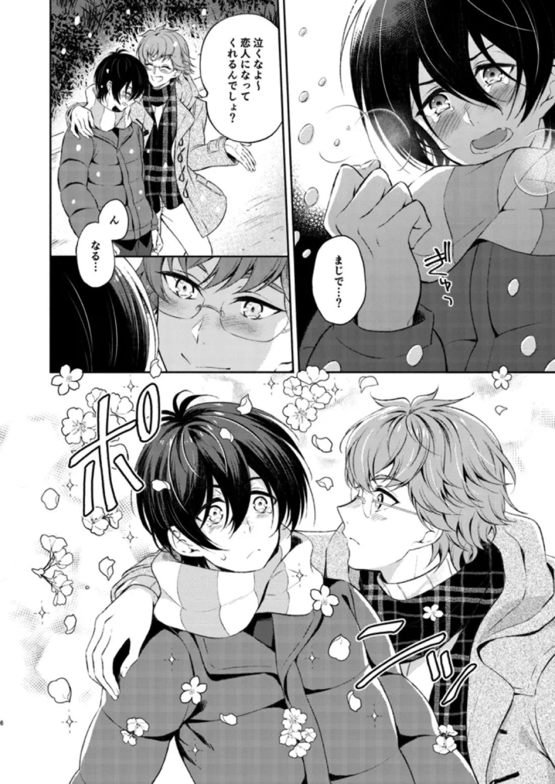 桜の君と恋するハート 5ページ