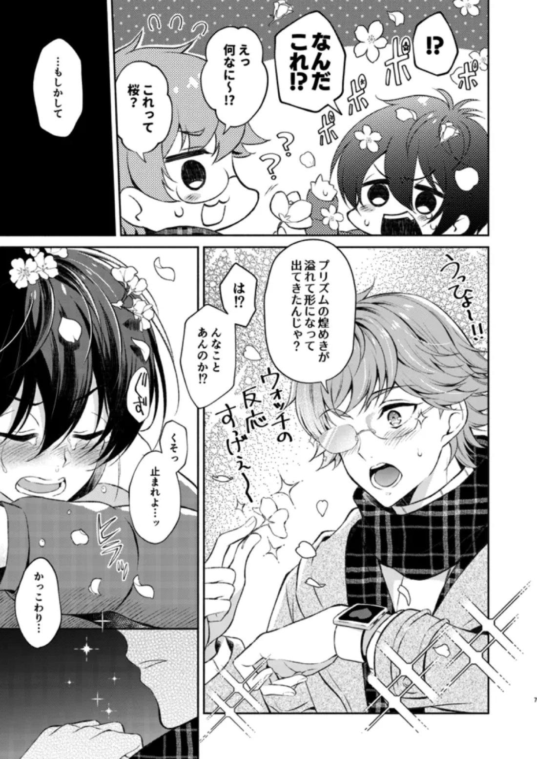 桜の君と恋するハート 6ページ