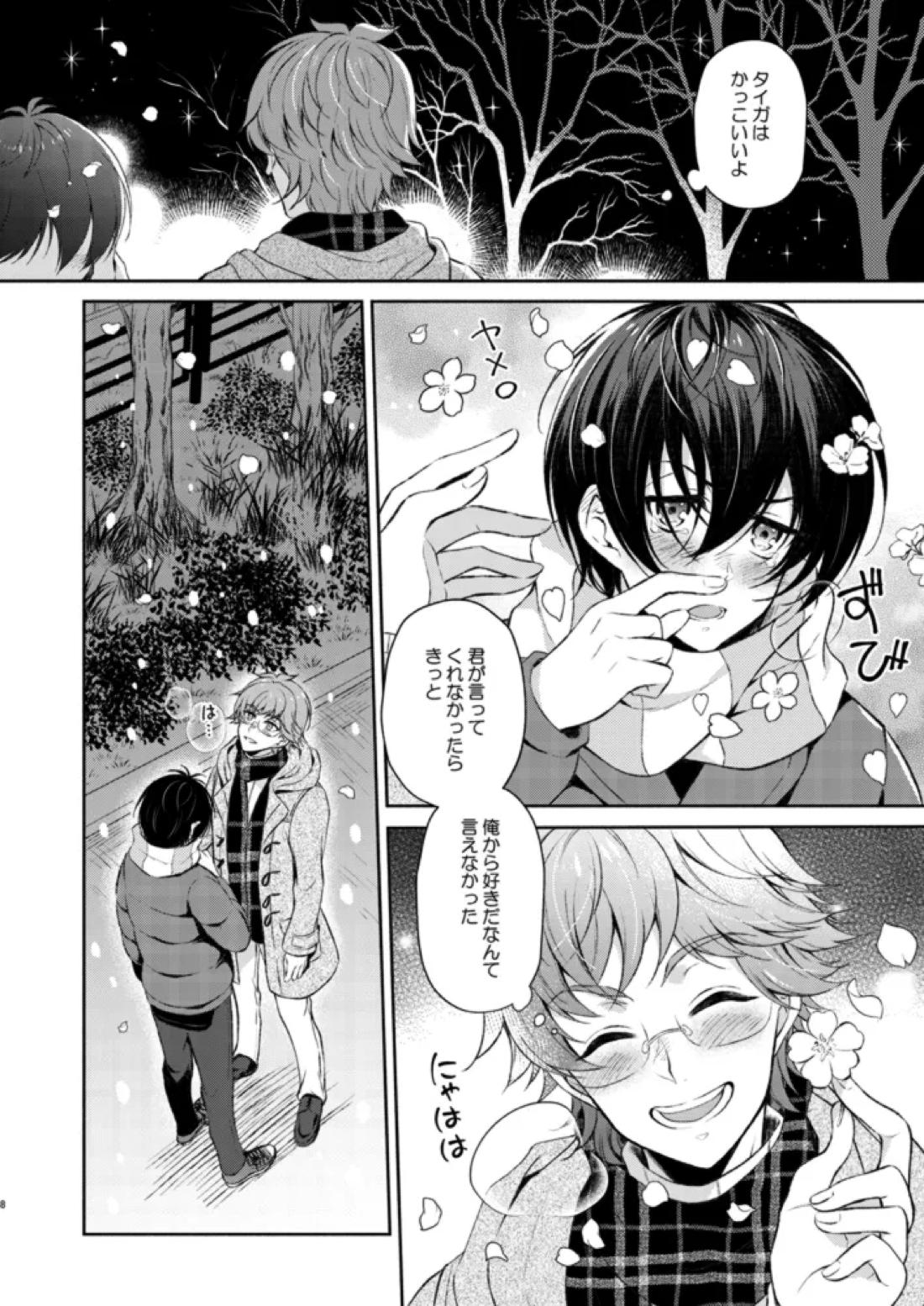 桜の君と恋するハート 7ページ