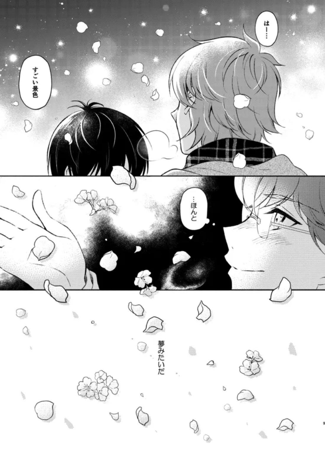 桜の君と恋するハート 8ページ