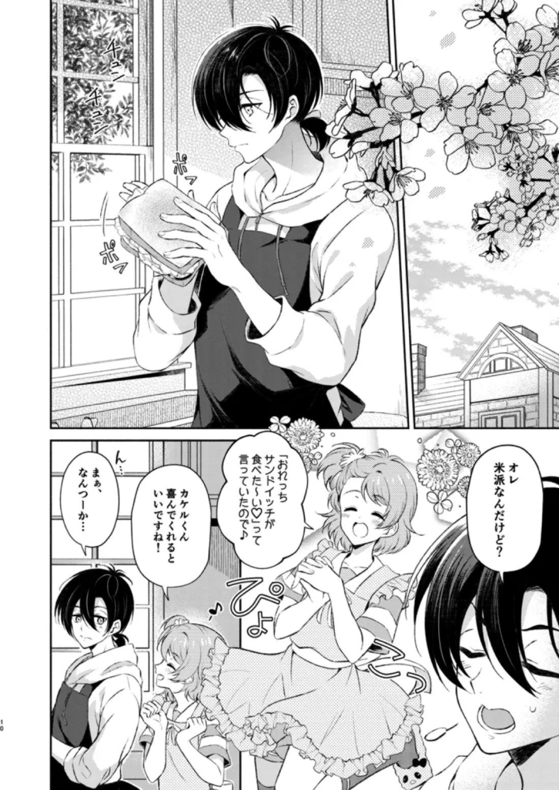 桜の君と恋するハート 9ページ