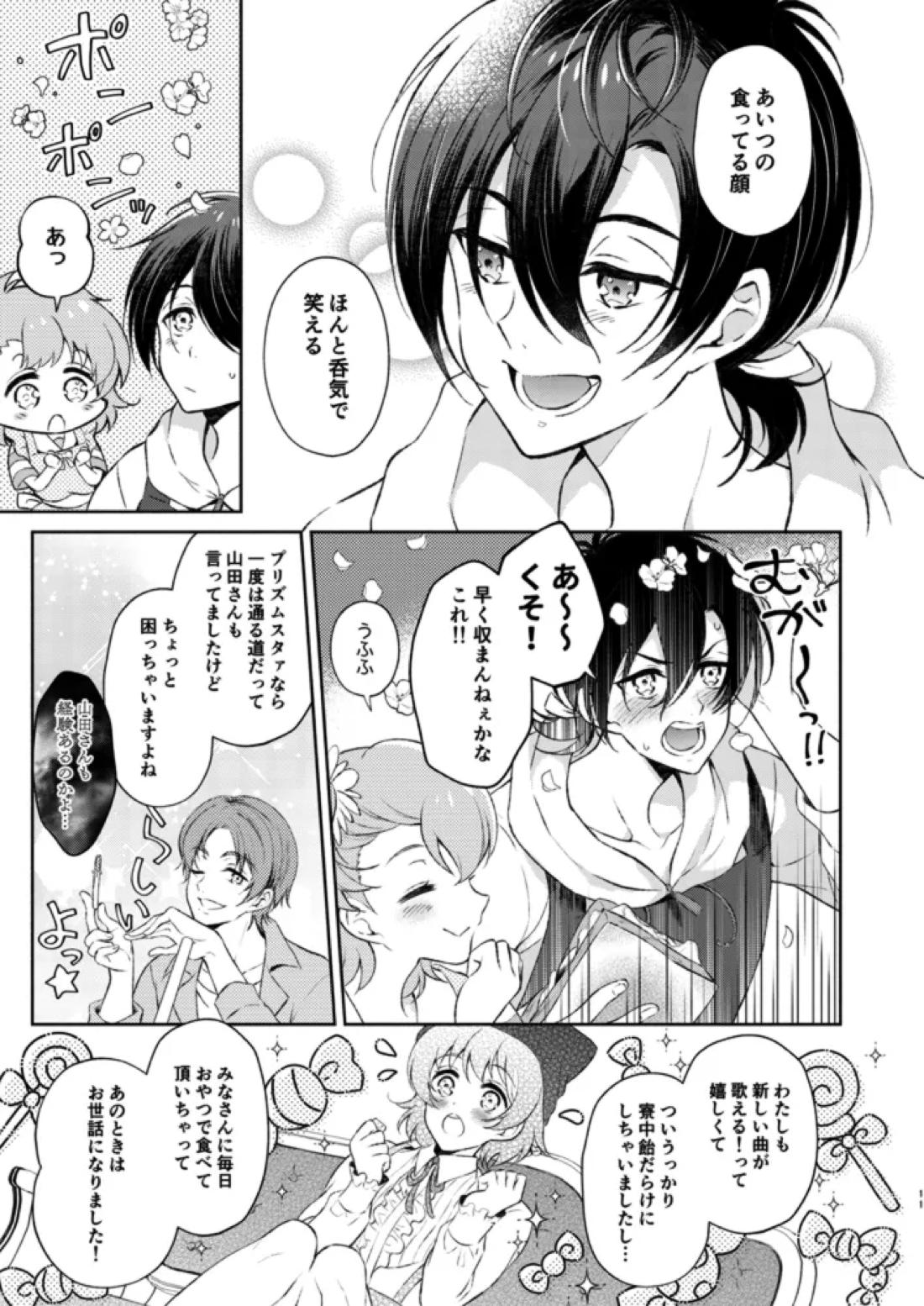 桜の君と恋するハート 10ページ