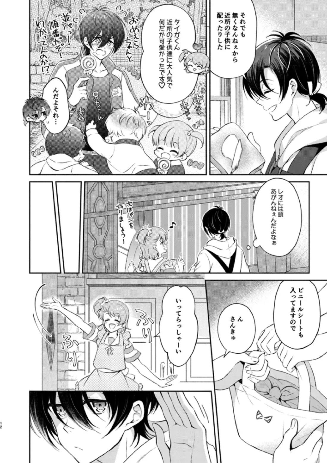 桜の君と恋するハート 11ページ