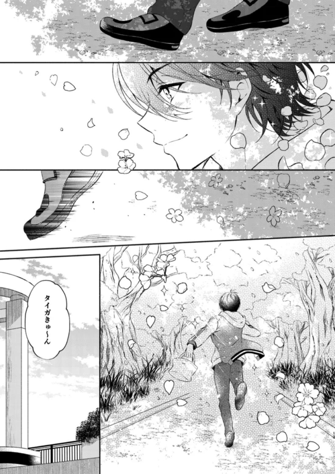 桜の君と恋するハート 12ページ