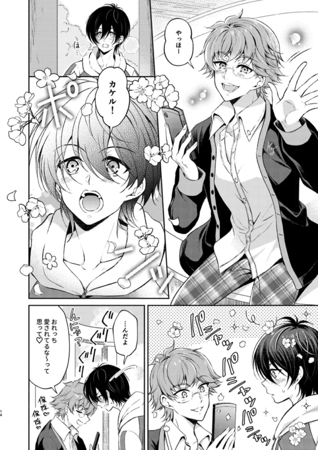 桜の君と恋するハート 13ページ