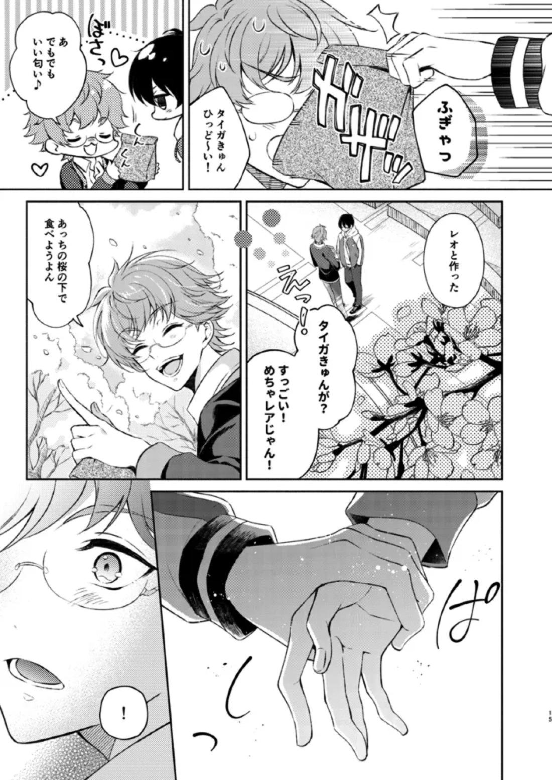 桜の君と恋するハート 14ページ