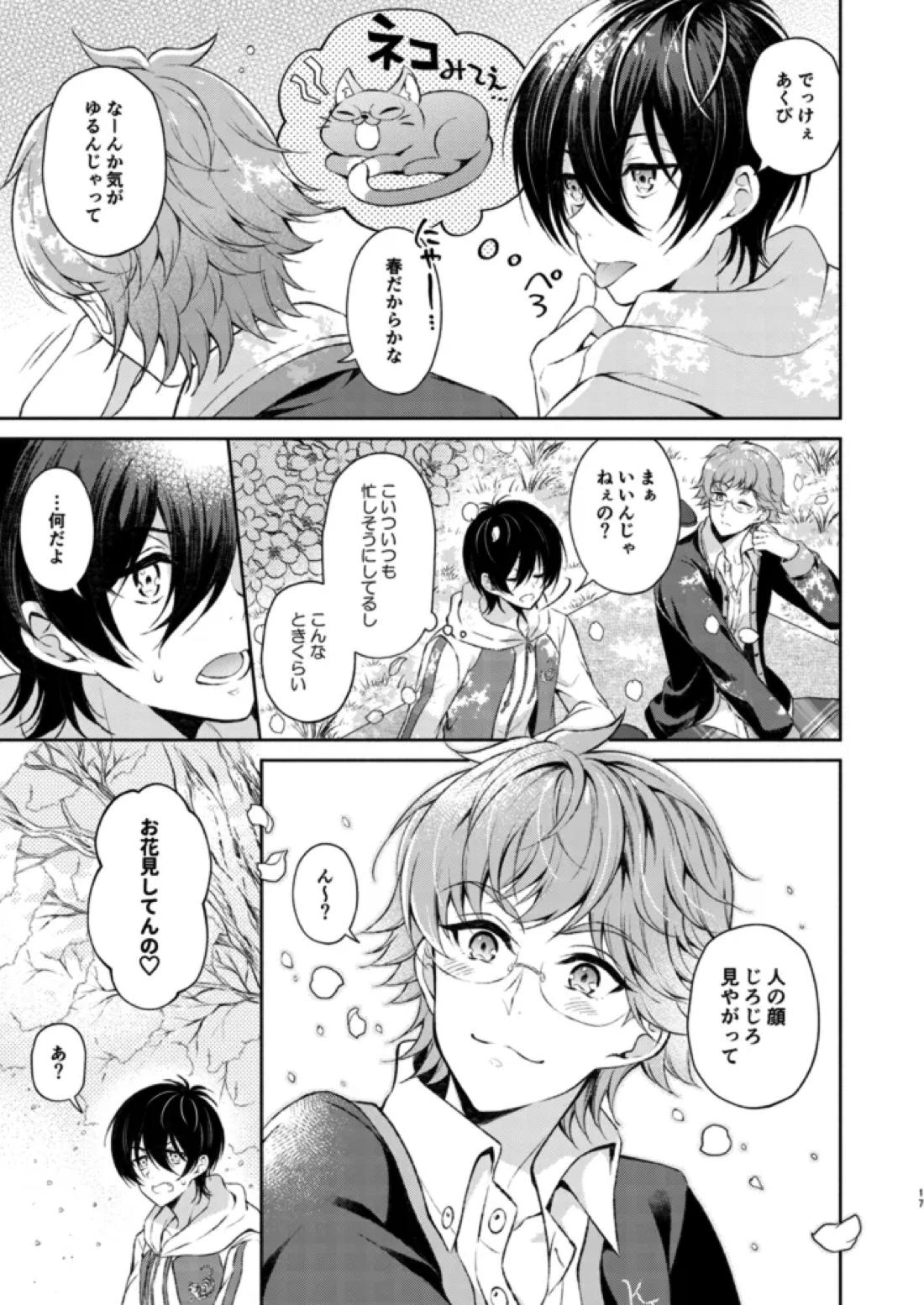 桜の君と恋するハート 16ページ