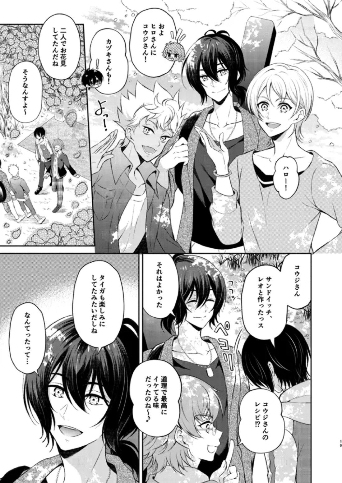 桜の君と恋するハート 18ページ