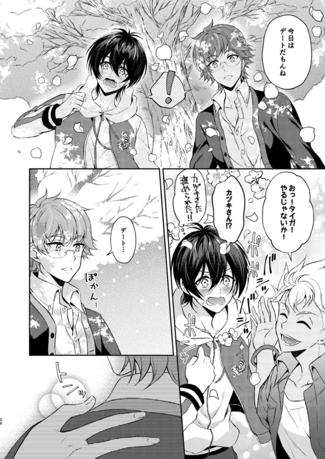 桜の君と恋するハート 19ページ