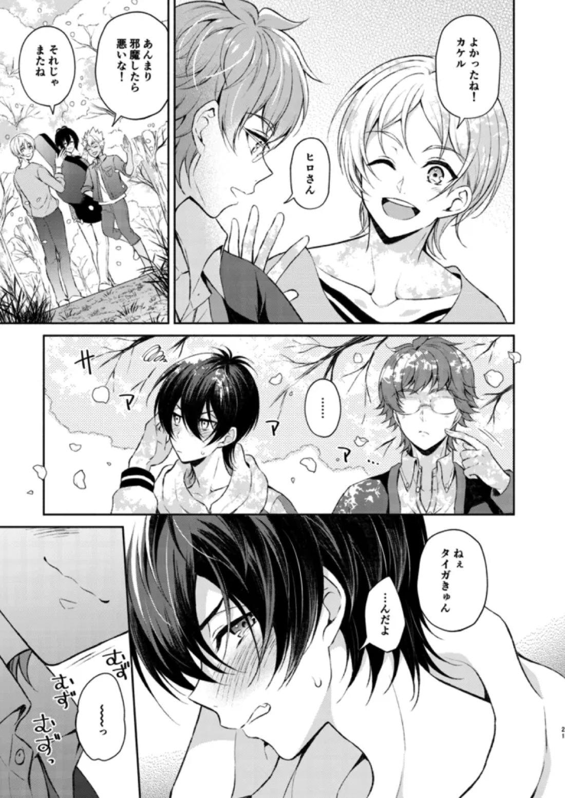 桜の君と恋するハート 20ページ