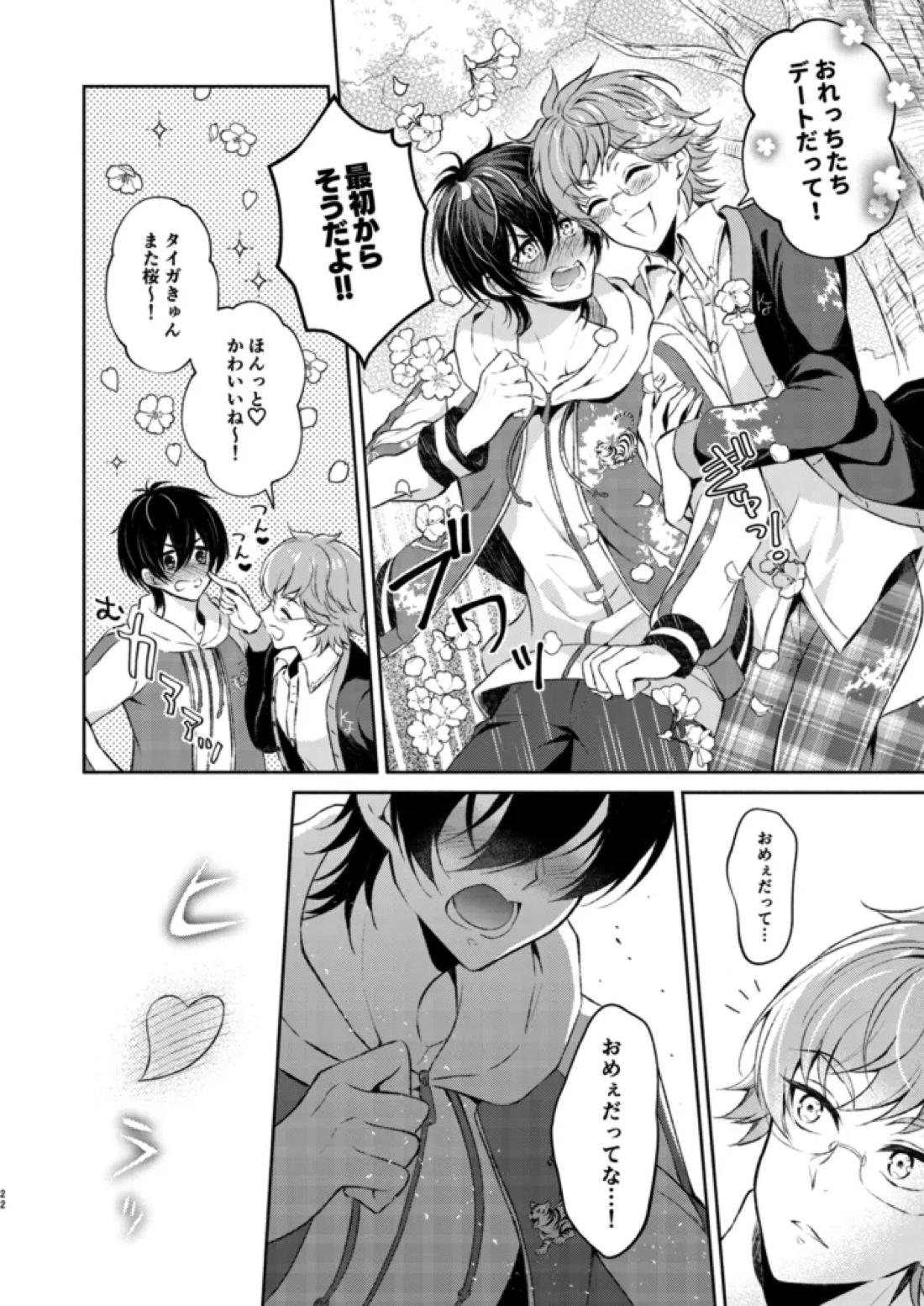 桜の君と恋するハート 21ページ