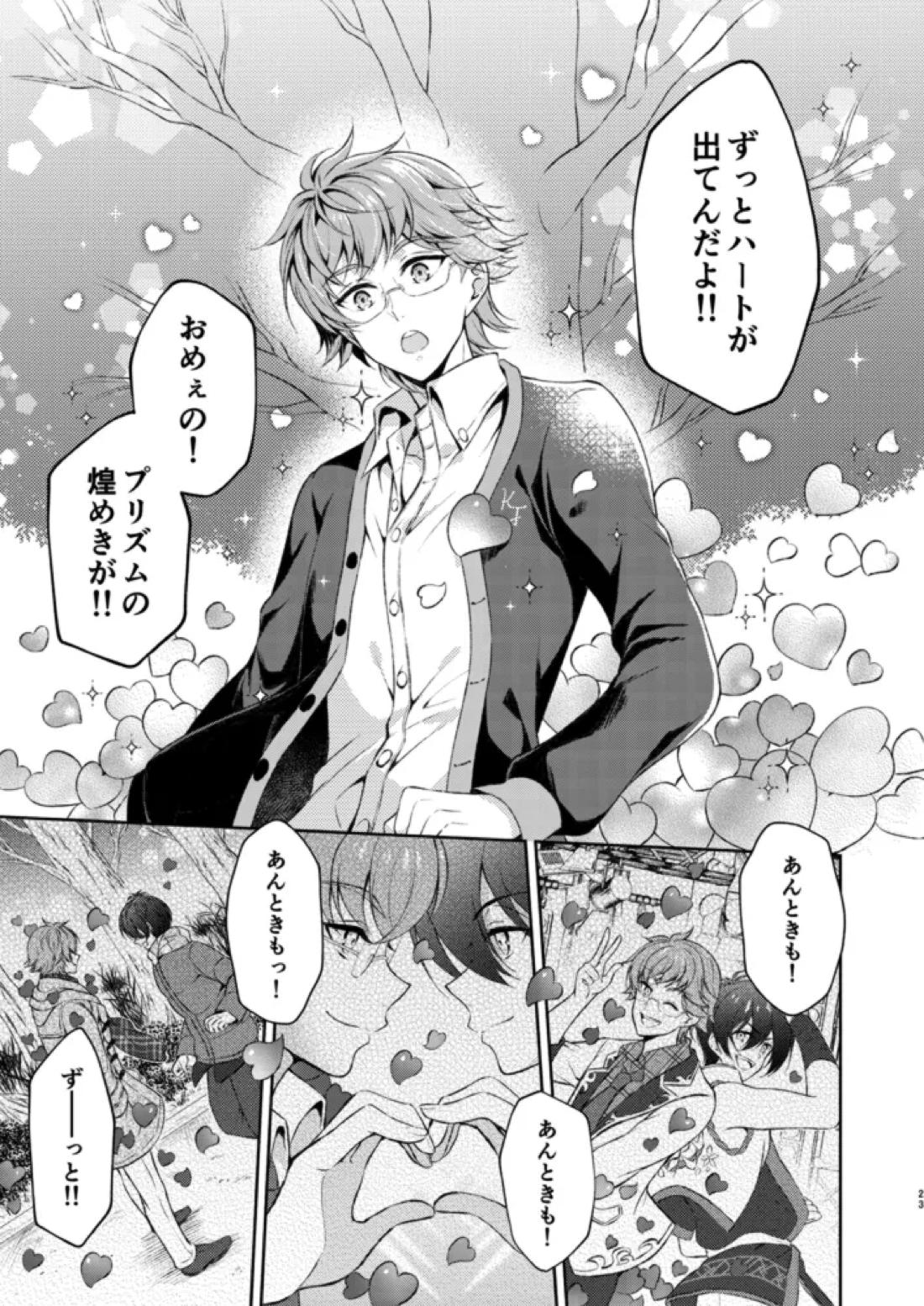 桜の君と恋するハート 22ページ