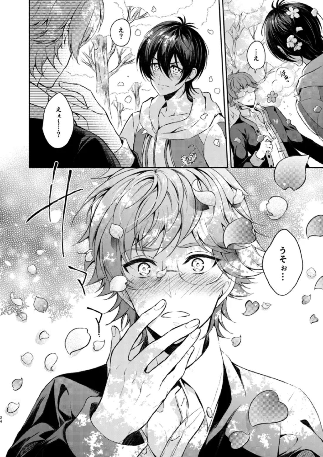 桜の君と恋するハート 23ページ