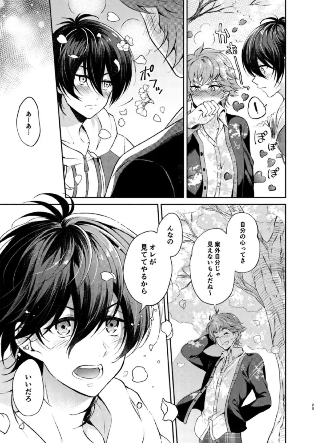 桜の君と恋するハート 24ページ