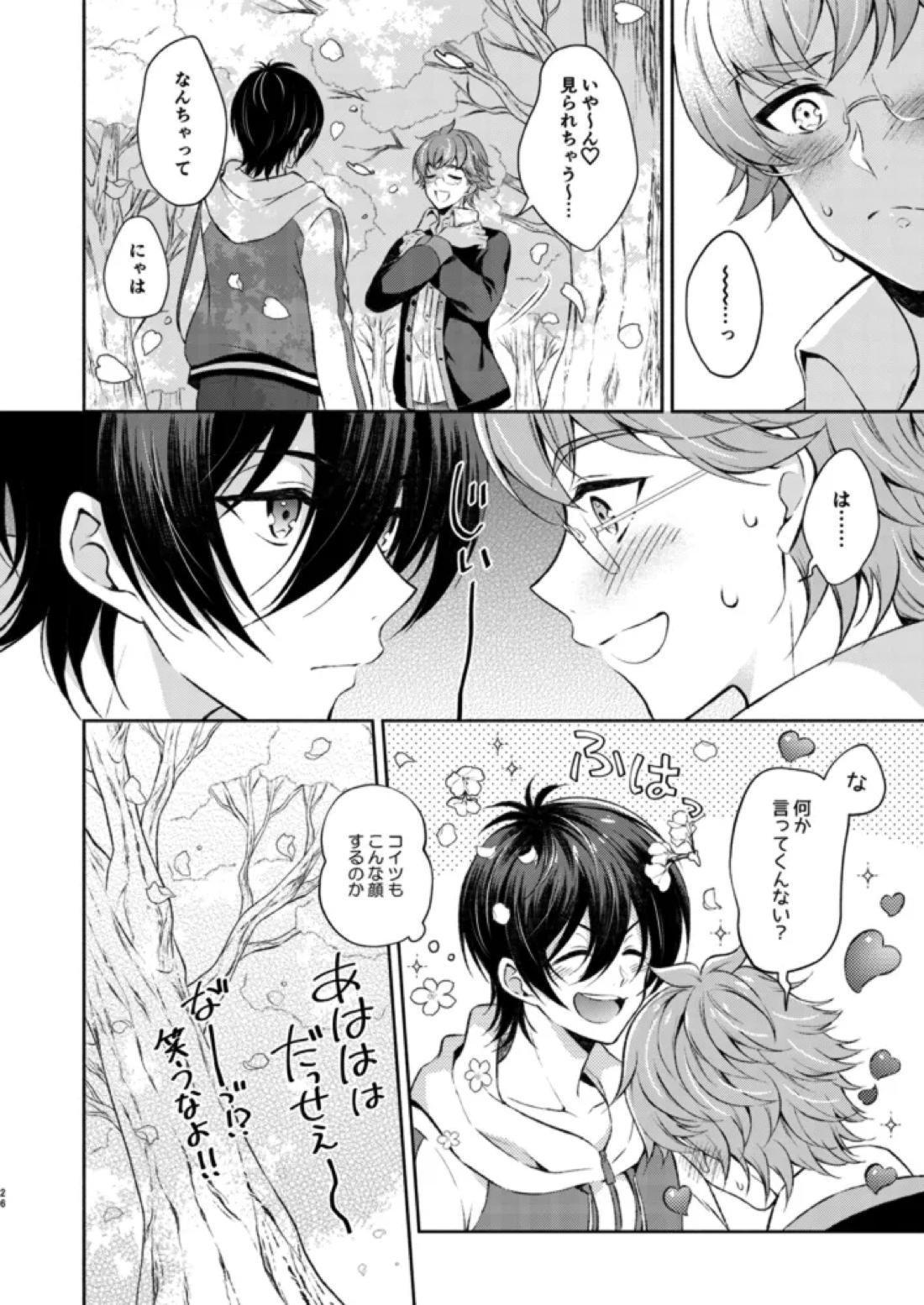 桜の君と恋するハート 25ページ