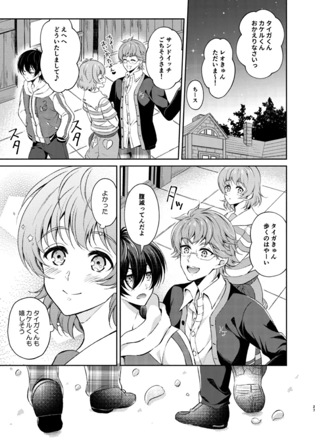 桜の君と恋するハート 26ページ