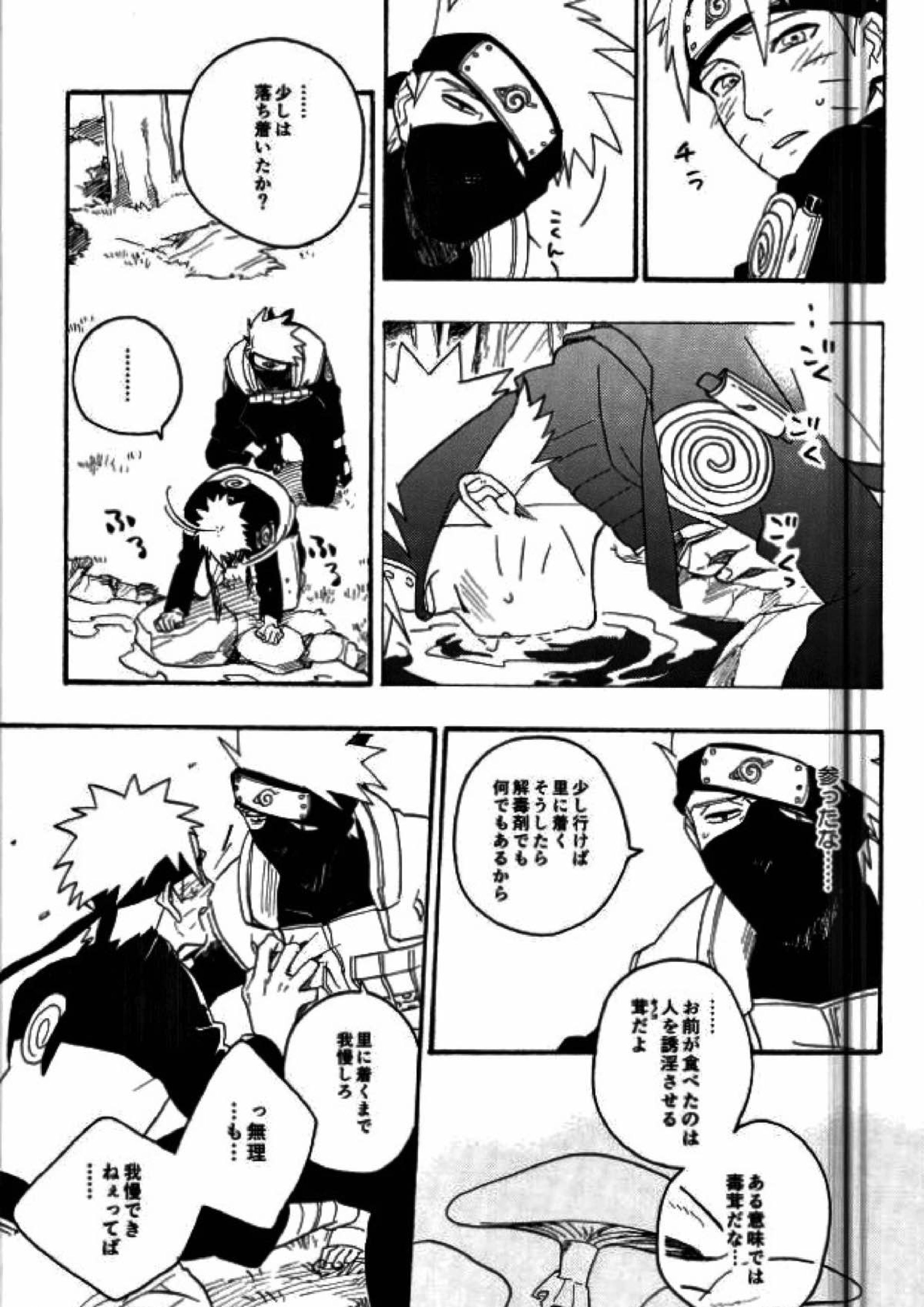 リビドーの誘い 11ページ