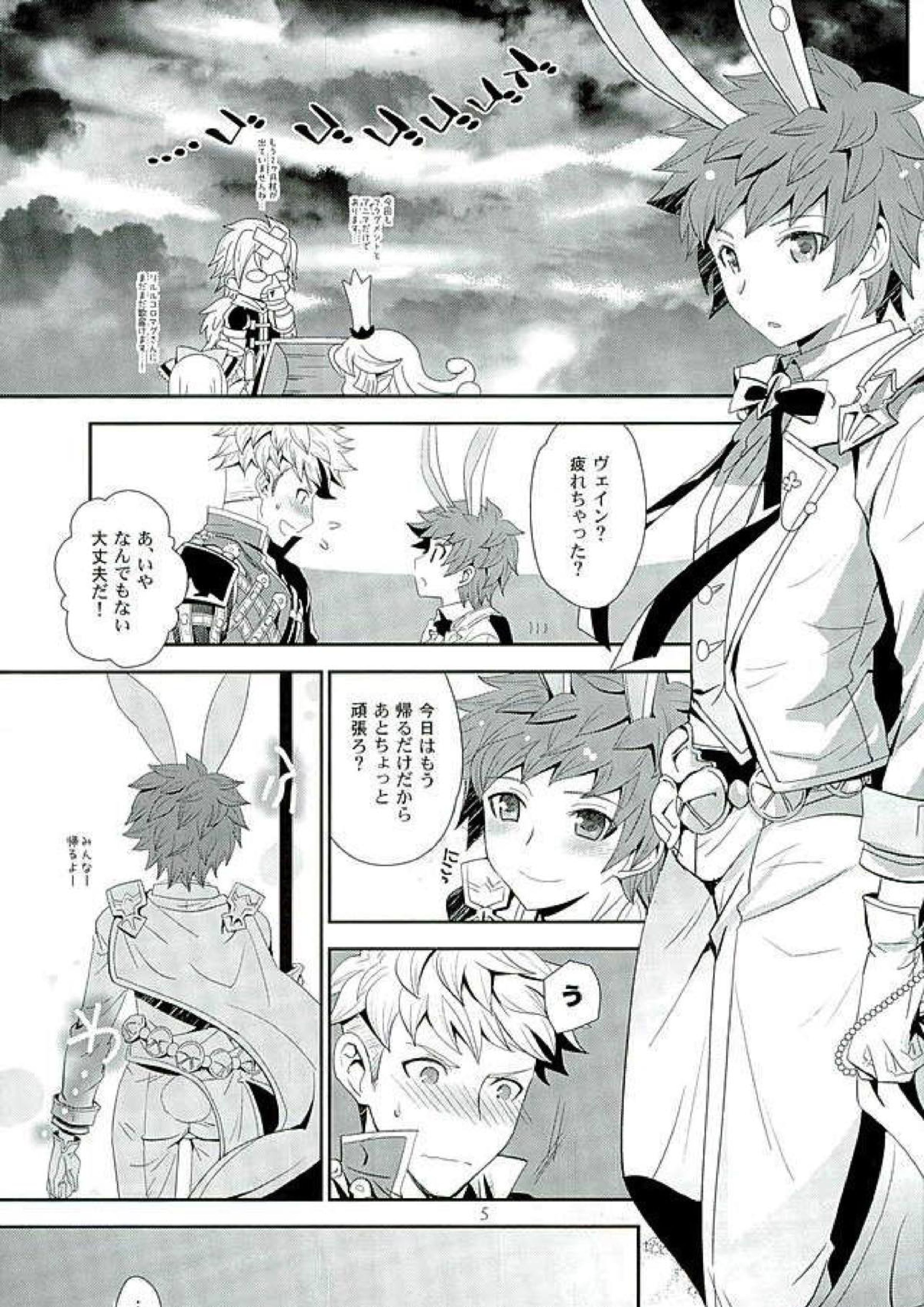 シアワセホワイトラビット 2ページ