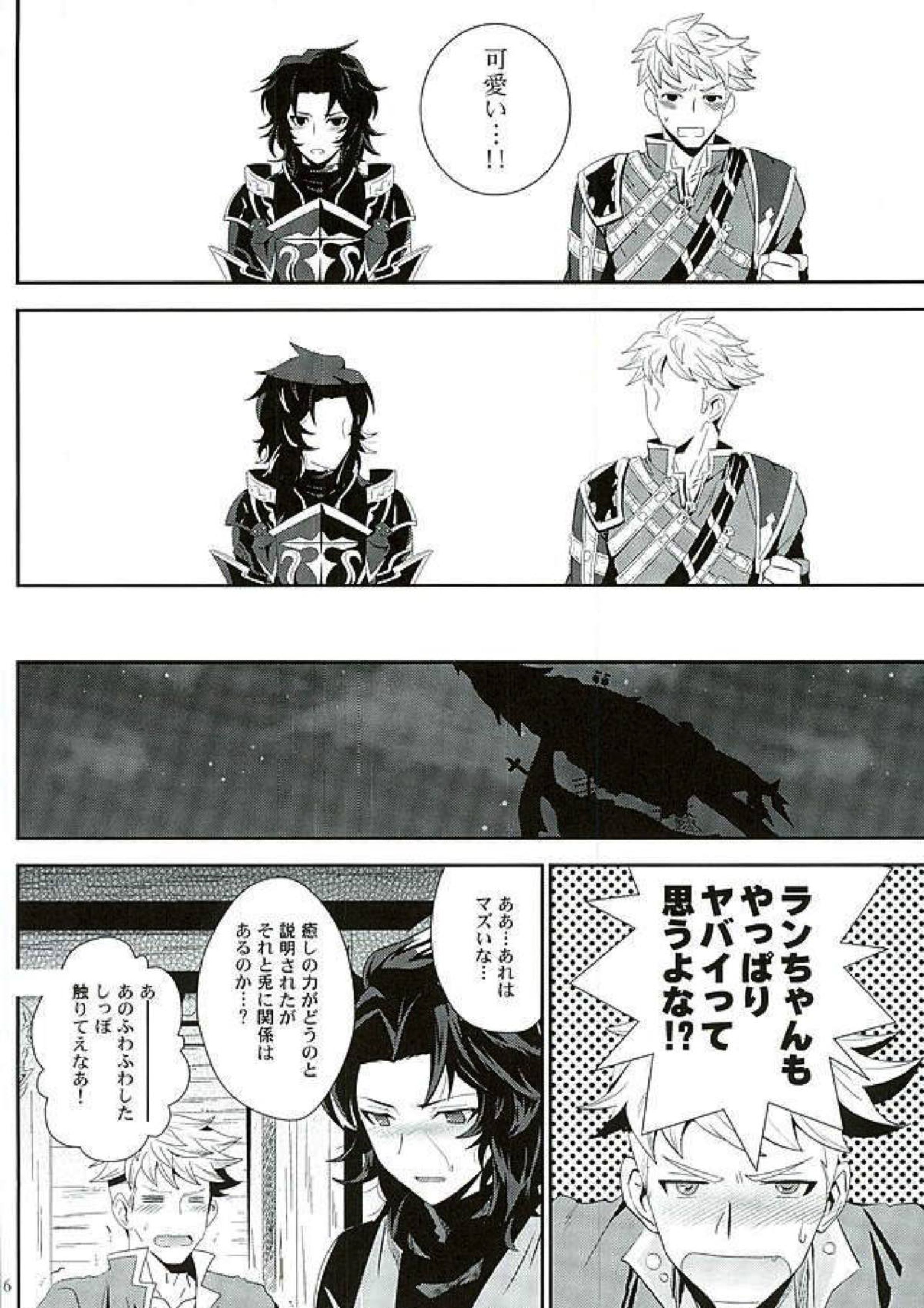 シアワセホワイトラビット 3ページ