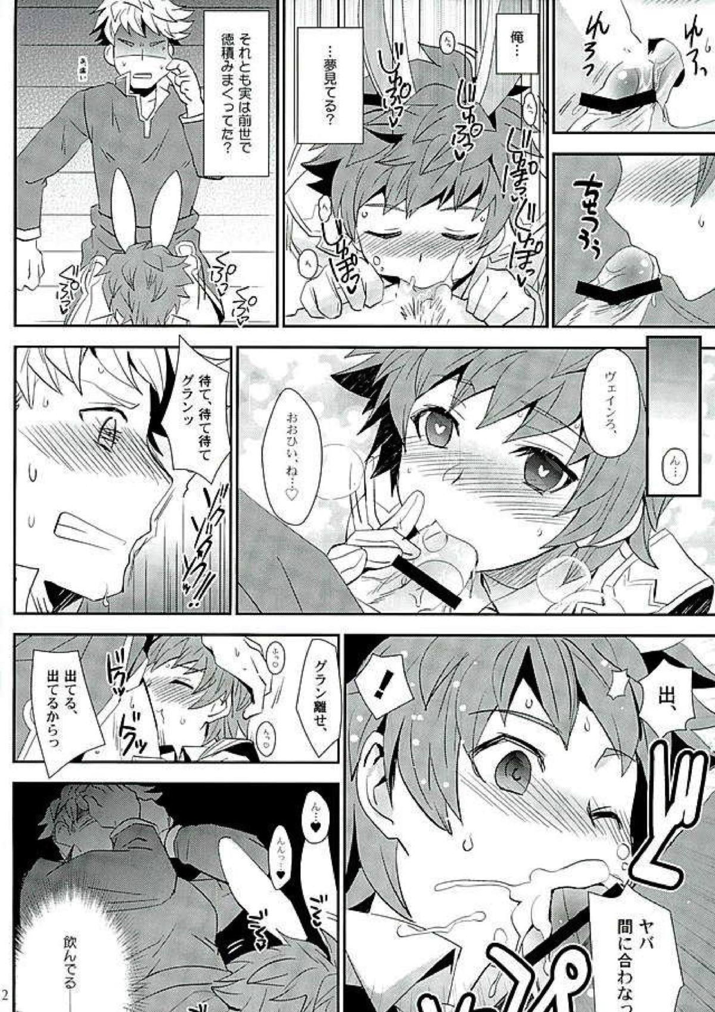 シアワセホワイトラビット 9ページ