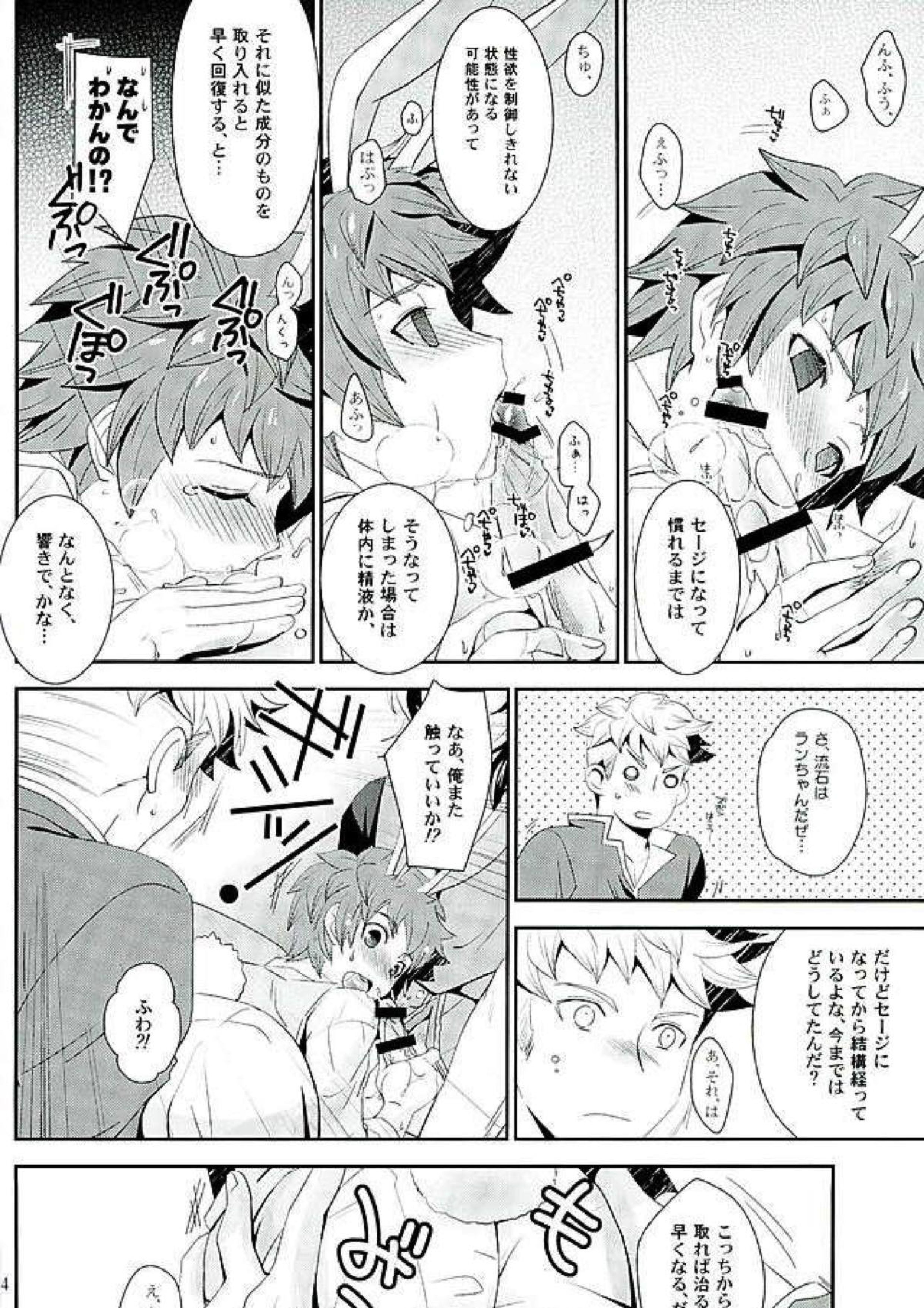 シアワセホワイトラビット 11ページ