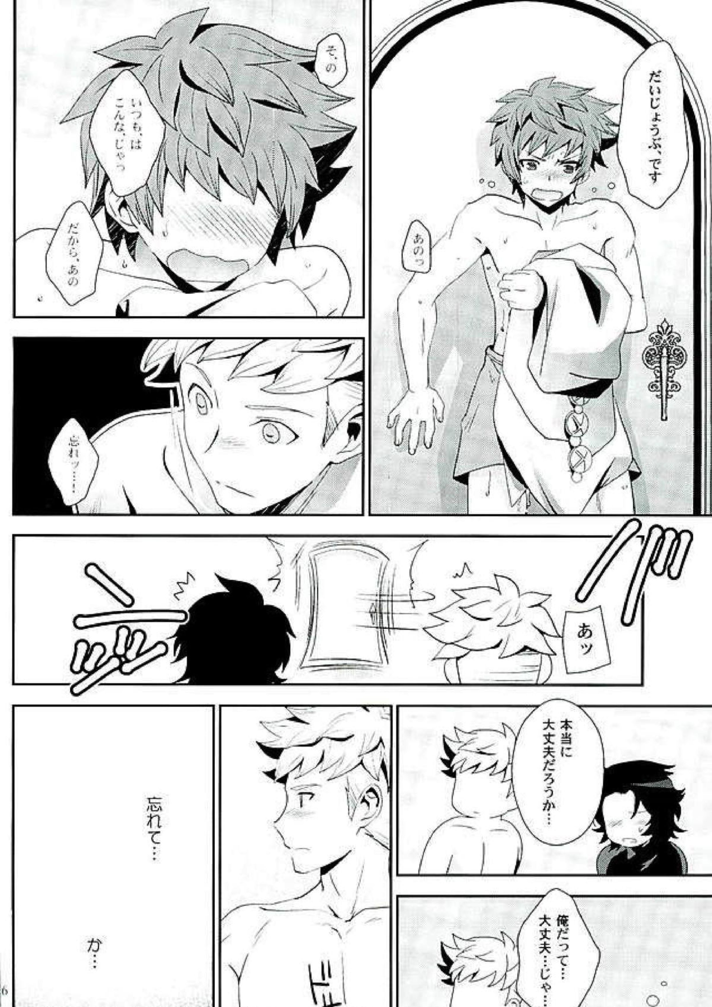 シアワセホワイトラビット 23ページ