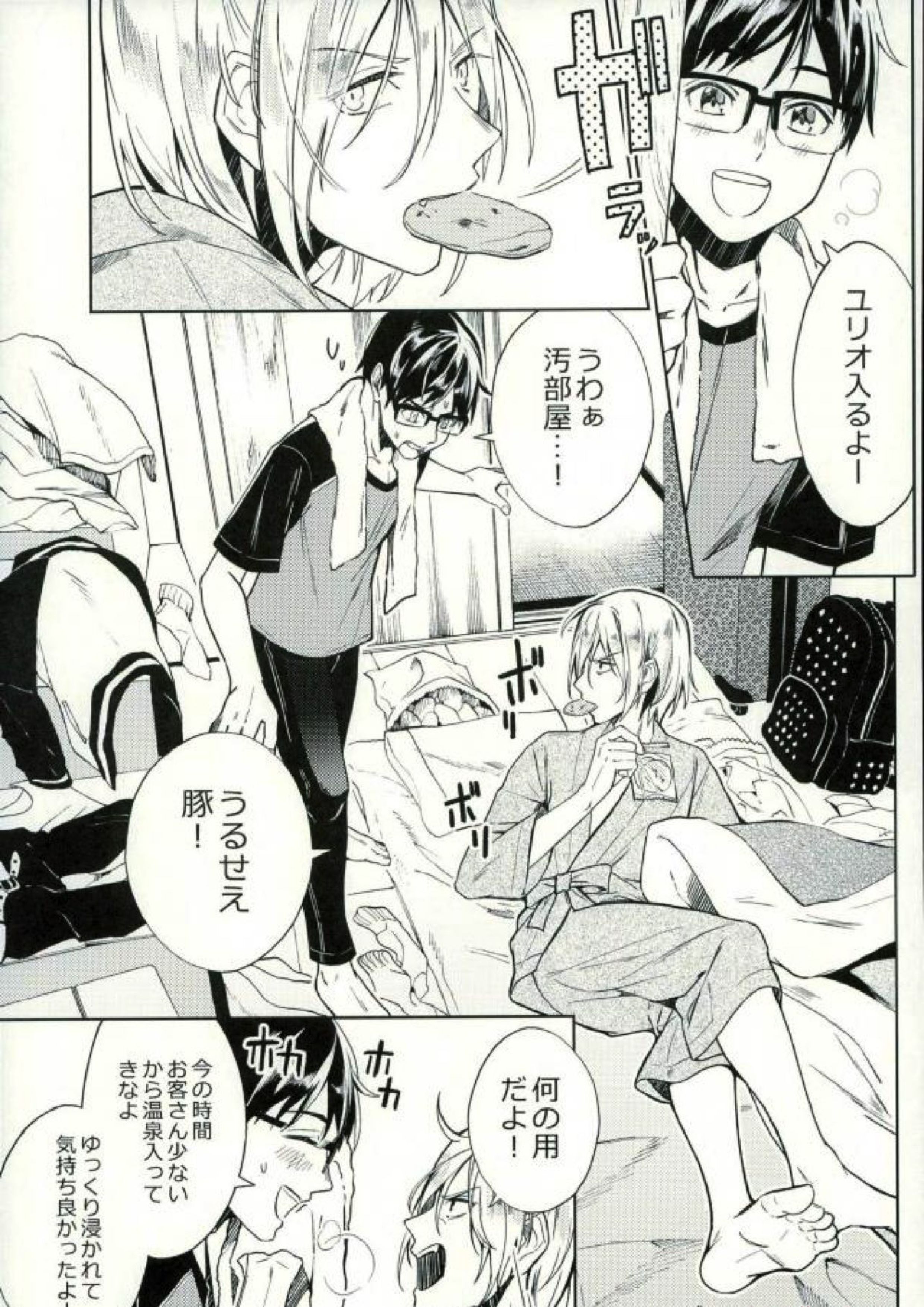 長谷津生活日記 2ページ