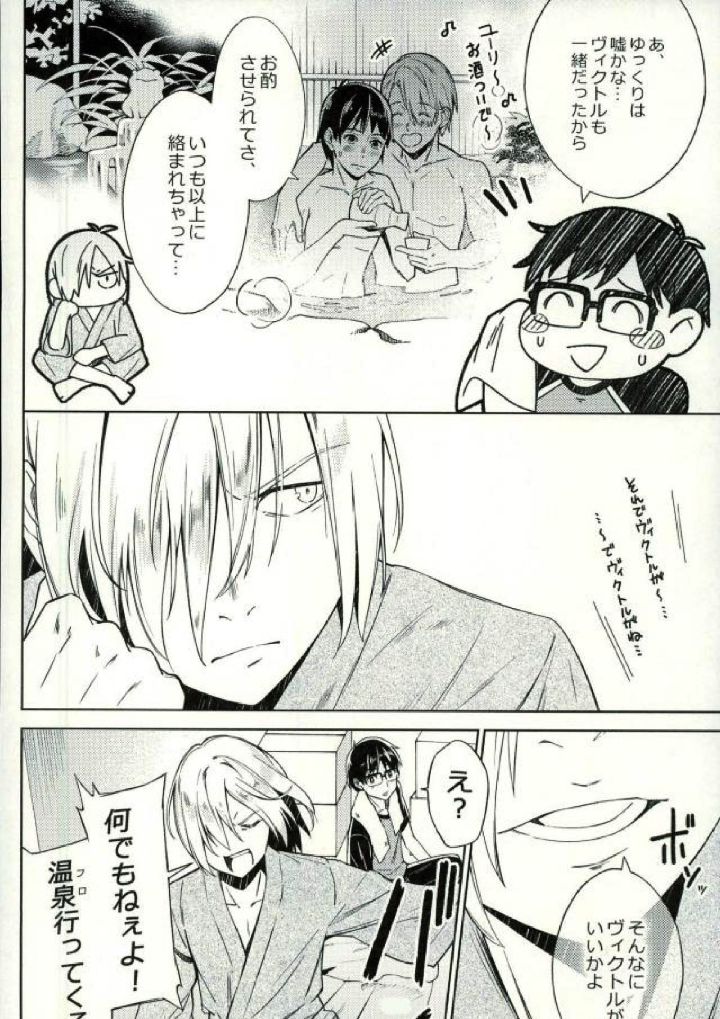 長谷津生活日記 3ページ