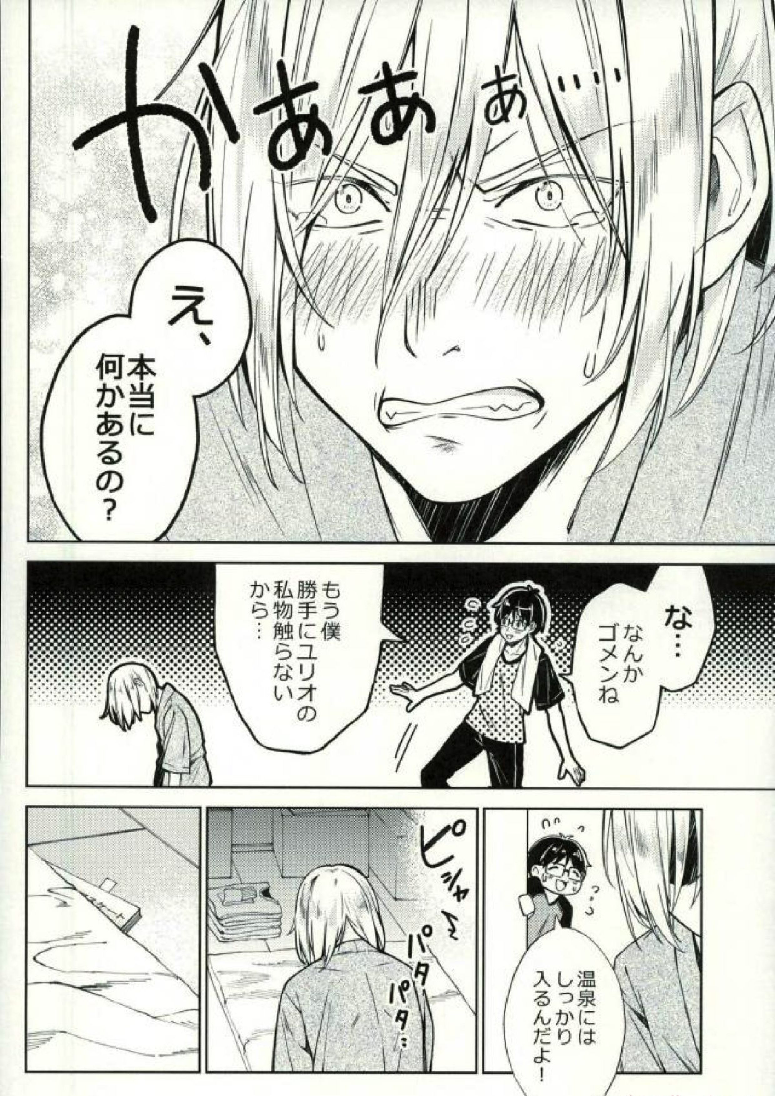 長谷津生活日記 5ページ