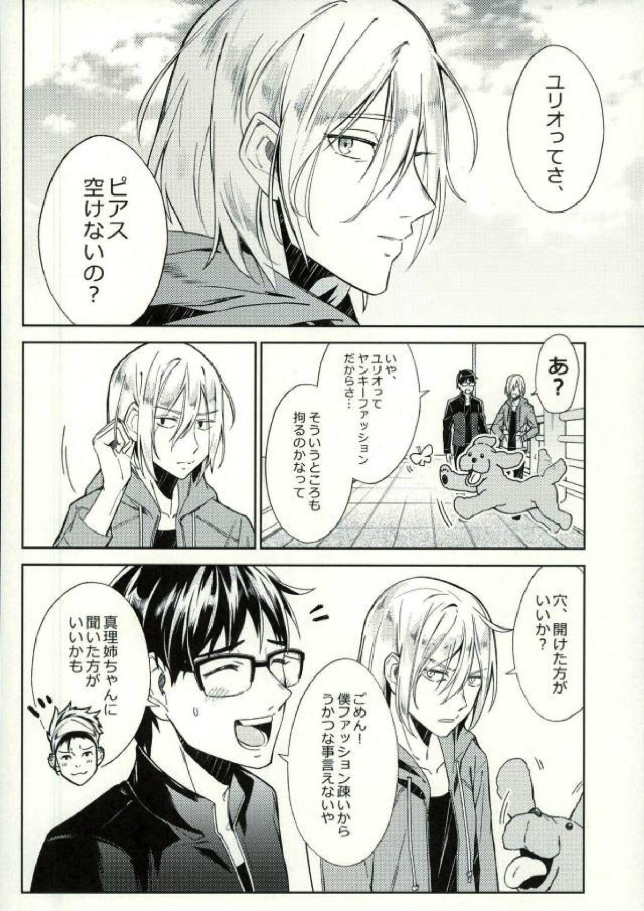 長谷津生活日記 7ページ