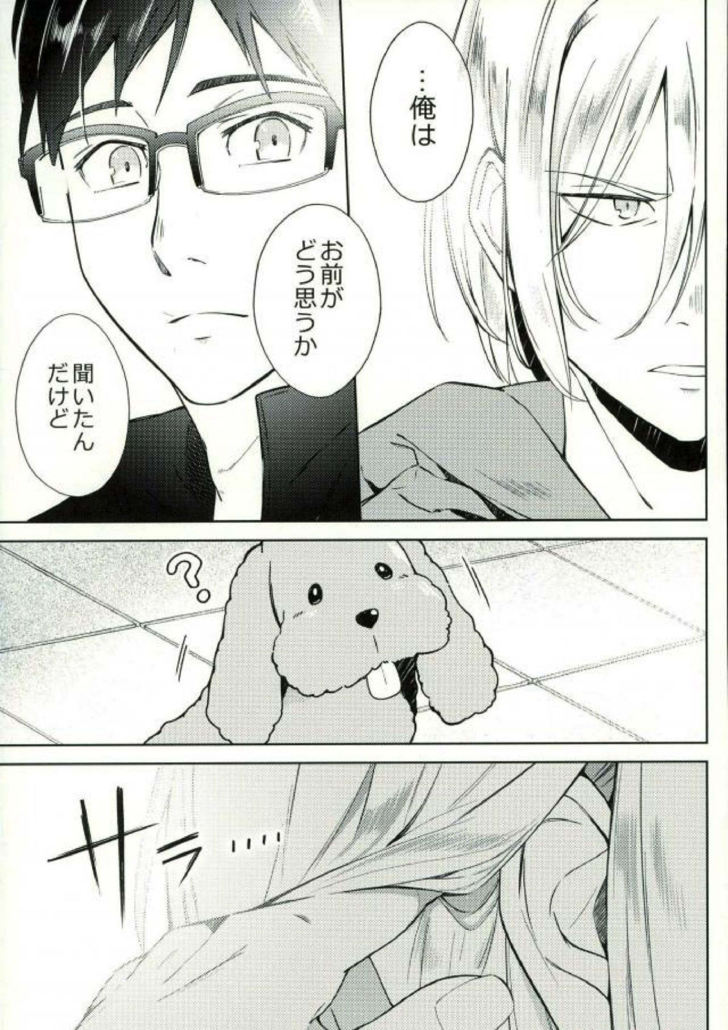 長谷津生活日記 8ページ