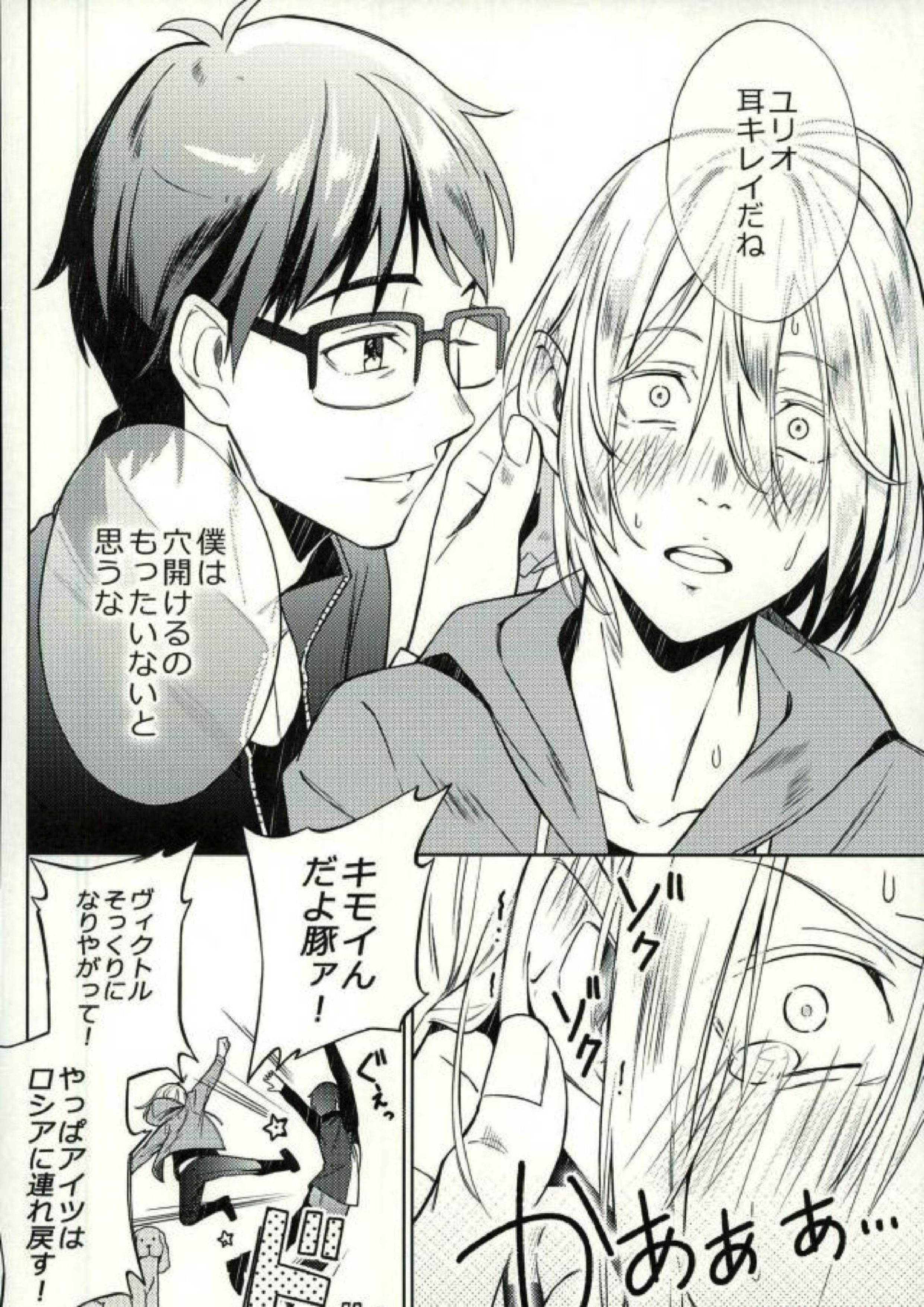 長谷津生活日記 9ページ