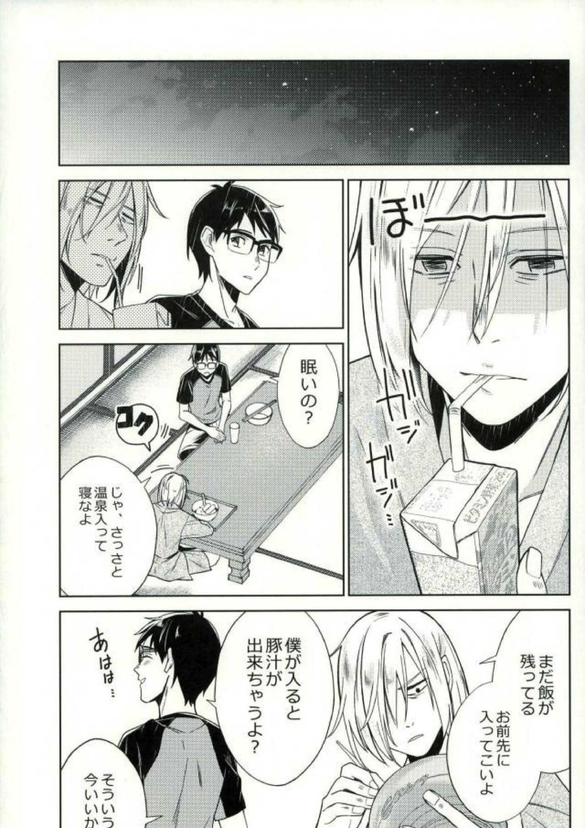 長谷津生活日記 10ページ