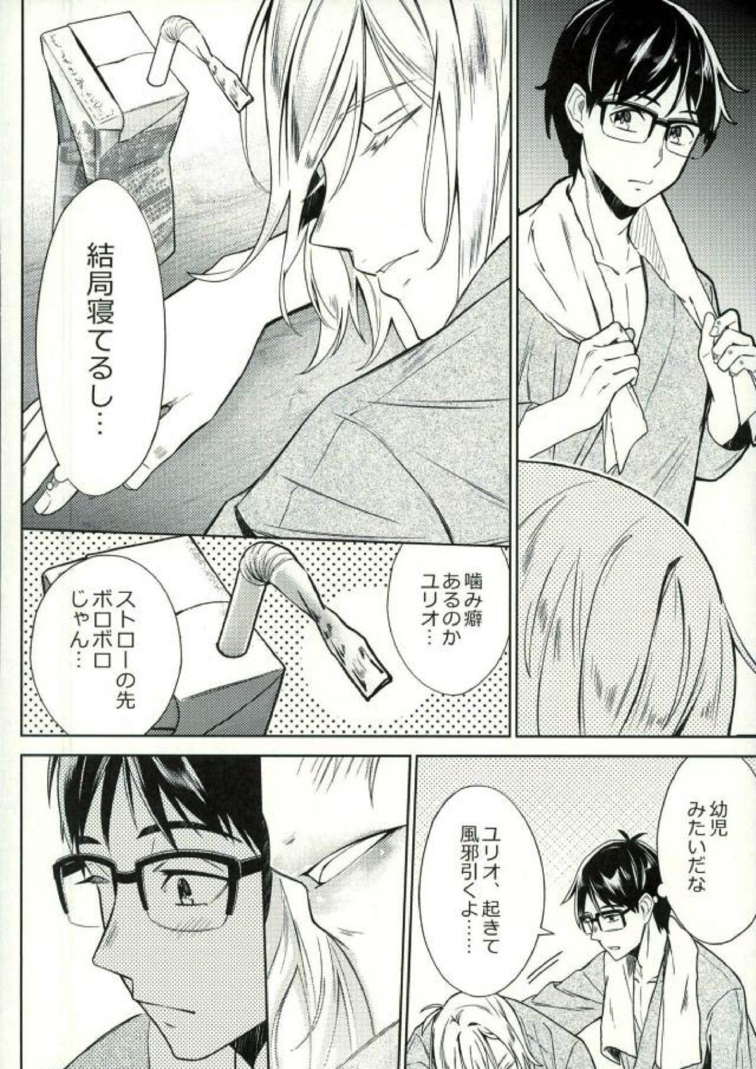 長谷津生活日記 11ページ